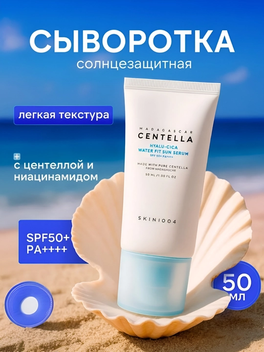 Крем с центеллой SPF 50+PA+++, солнцезащитный крем Skin 1004, крем для лица - 