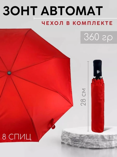 Зонт-автомат компактный и прочный, для женщин и мужчин — CRE-ZONTIK02-БОРДОВ