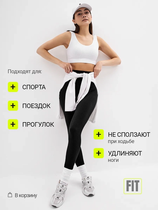Леггинсы в рубчик спортивные, утягивающие лосины