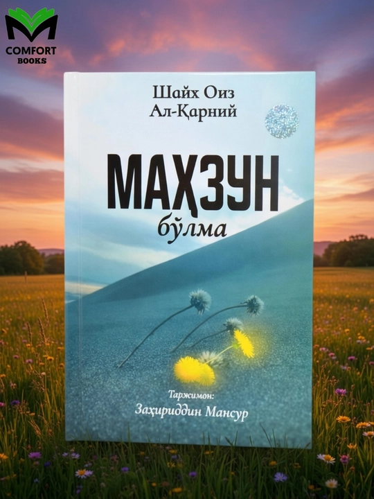 Maxzun bo'lma - Shayx Doctor Oiz Al-Karniy - 