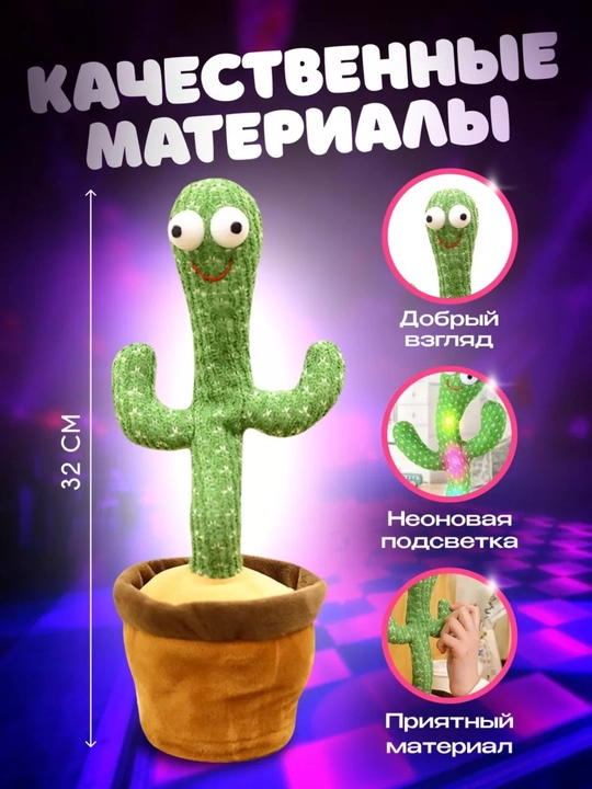 Musiqali kaktus, Raqs qiluvchi va so‘zlovchi kaktus, LED chiroqli, USB zaryadka