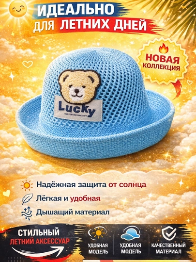 Шляпы, кепки, панамы, детские головные уборы для жарких дней