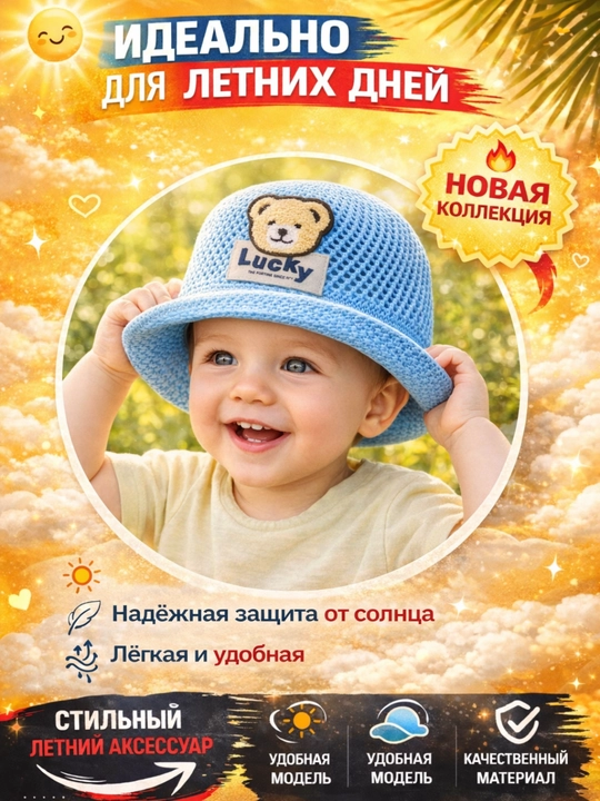 Шляпы, кепки, панамы, детские головные уборы для жарких дней