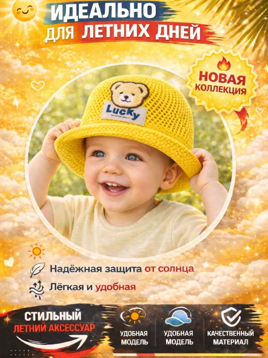 Шляпы, кепки, панамы, детские головные уборы для жарких дней