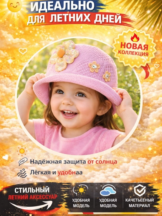 Шляпы, кепки, панамы, детские головные уборы для жарких дней