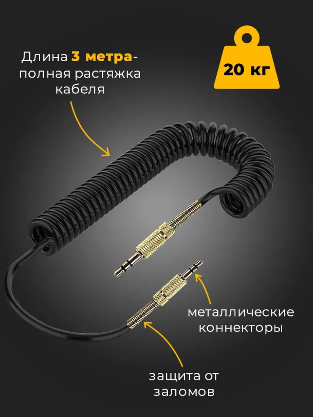 Avtomobil va audio qurilmalar uchun HQ sifatli, 3.5 mm mini jack 3 metrli AUX prujinali kabel