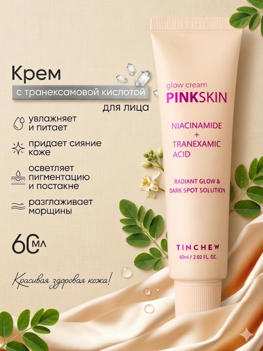 Tinchew, niatsinamid va traneksam kislotasi bilan yuz uchun krem, 60 ml - 