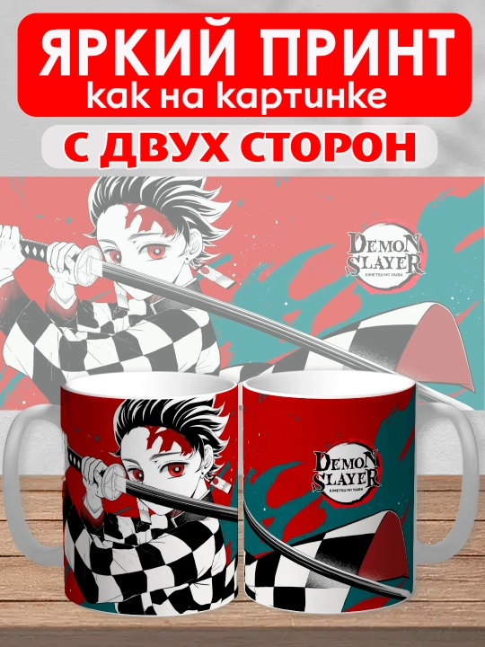 Кружка "Demon Slayer", герои аниме "Клинок рассекающий демона", 330 мл, 1шт