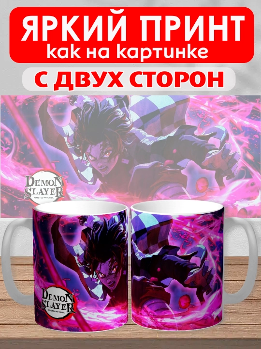 Кружка "Demon Slayer", герои аниме "Клинок рассекающий демона", 330 мл, 1шт