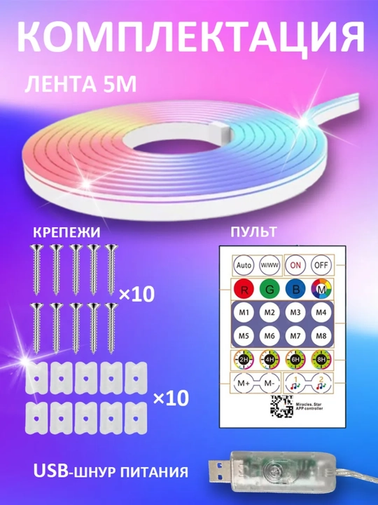 LED, lenta, TESS, Smart RGB IC Neon 5m USB, pult va ilova bilan LED подсветка