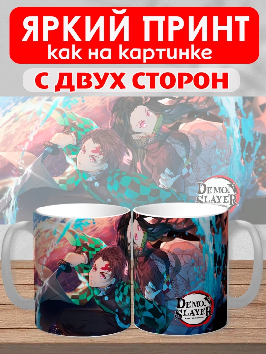 Кружка "Demon Slayer", герои аниме "Клинок рассекающий демона", 330 мл, 1шт