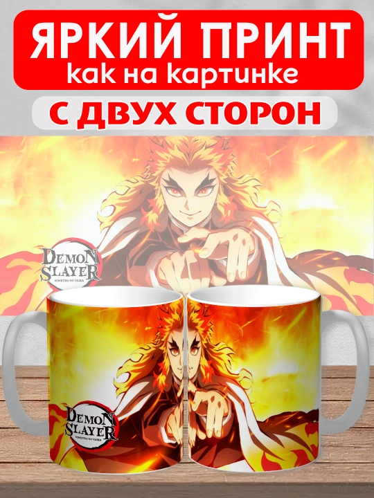 Кружка "Demon Slayer", герои аниме "Клинок рассекающий демона", 330 мл, 1шт