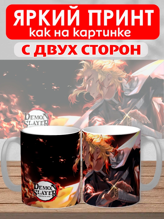 Кружка "Demon Slayer", герои аниме "Клинок рассекающий демона", 330 мл, 1шт