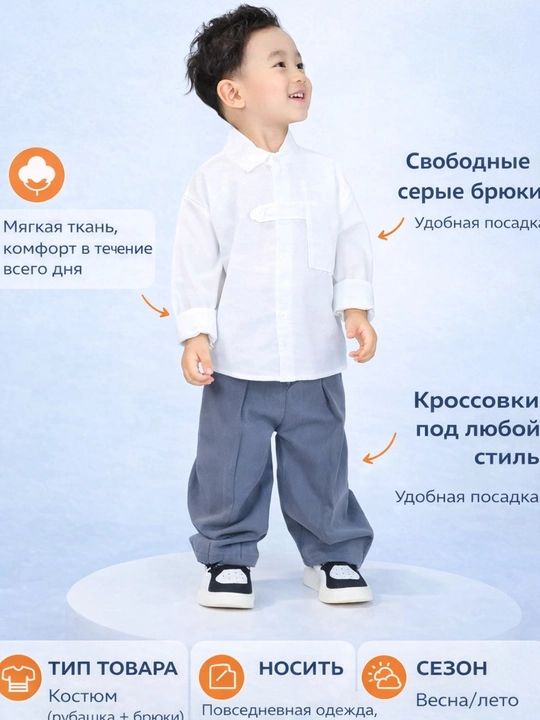 Костюм на мальчика - 