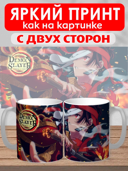 Кружка "Demon Slayer", герои аниме "Клинок рассекающий демона", 330 мл, 1шт
