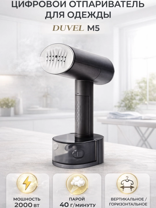 Bugʻli dazmol (otparivatel) DUVEL M5 2000W, qora rang, 300 ml - 