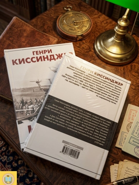 Кризис. Генри Киссинджер
