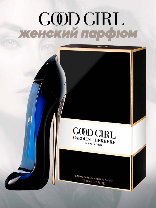 Ayollar uchun parfyumlangan suv, Good Girl, 80 ml
