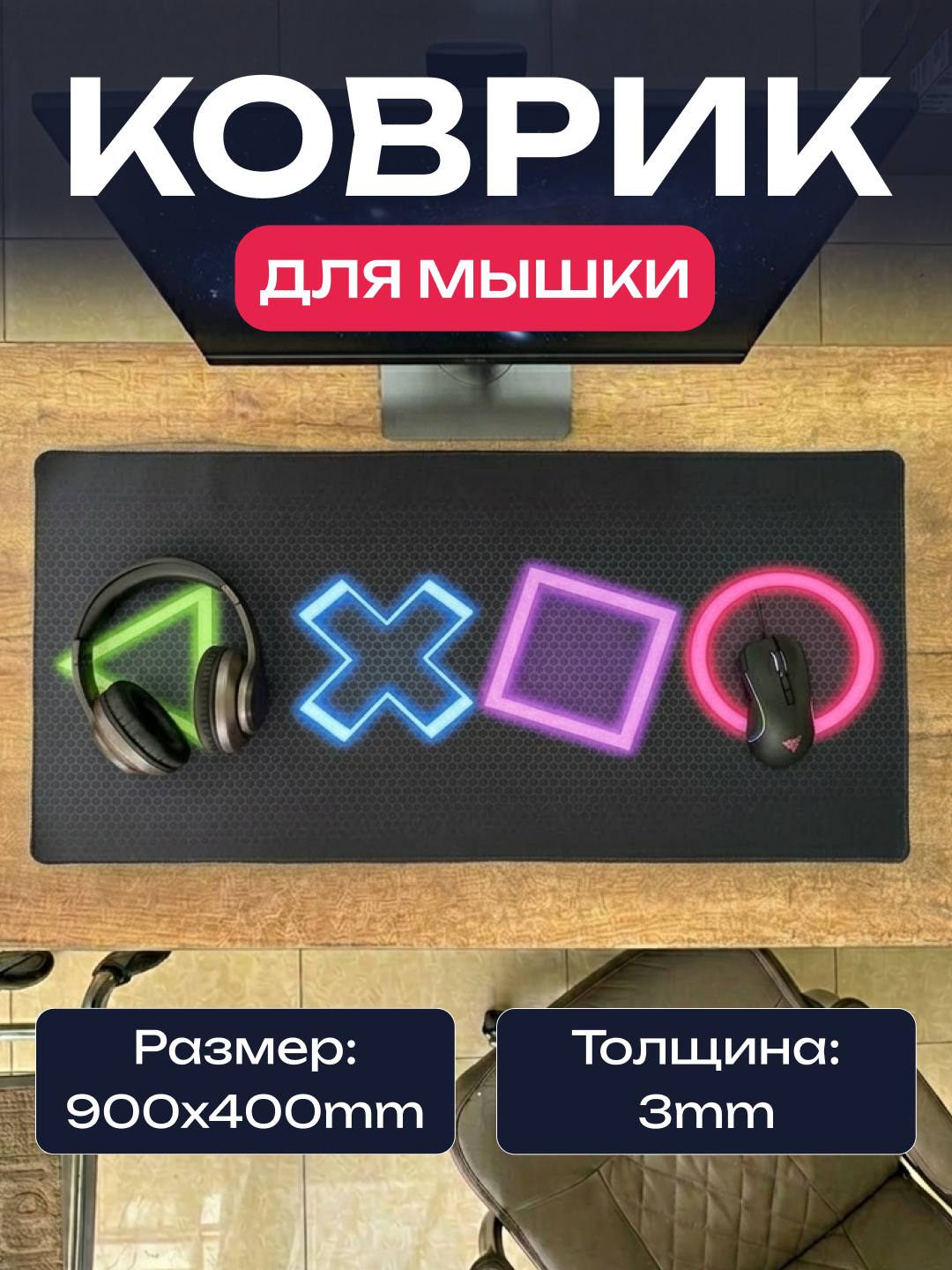 Коврик для мыши, большого размера, 90×40 см - 
