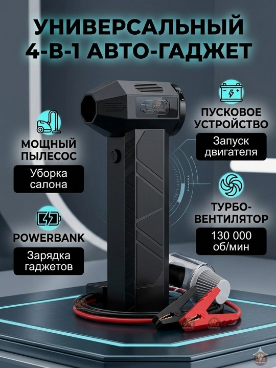 Ko‘p funksiyali avto favqulodda ishga tushirish, ventilyator va changyutgich Power bank