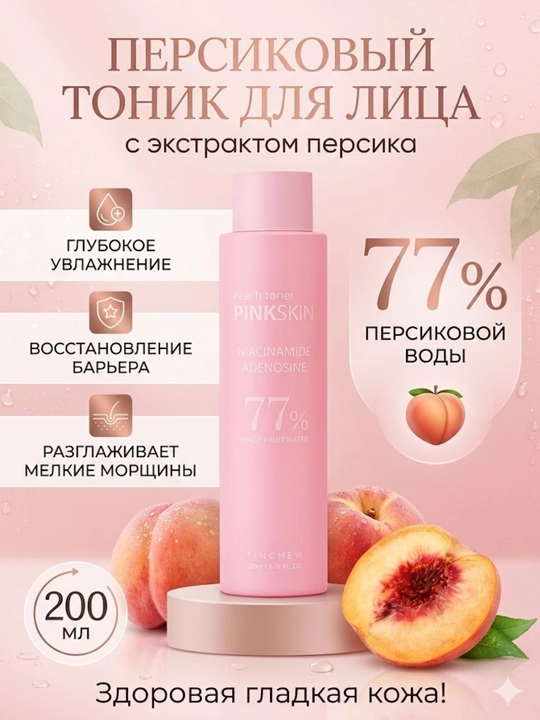 Tinchew tiniqlashtiruvchi yuz toneri Pinkskin Peach - 