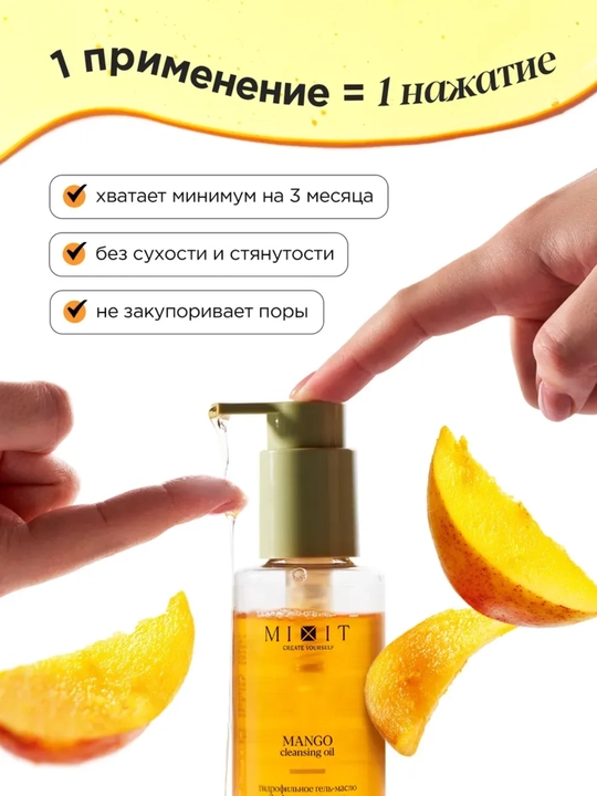 MIXITdan Yuz va makiyajni yuvish uchun gidrofil gel, mango ekstrakti bilan, 150 ml