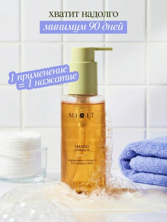 MIXITdan Yuz va makiyajni yuvish uchun gidrofil gel, mango ekstrakti bilan, 150 ml