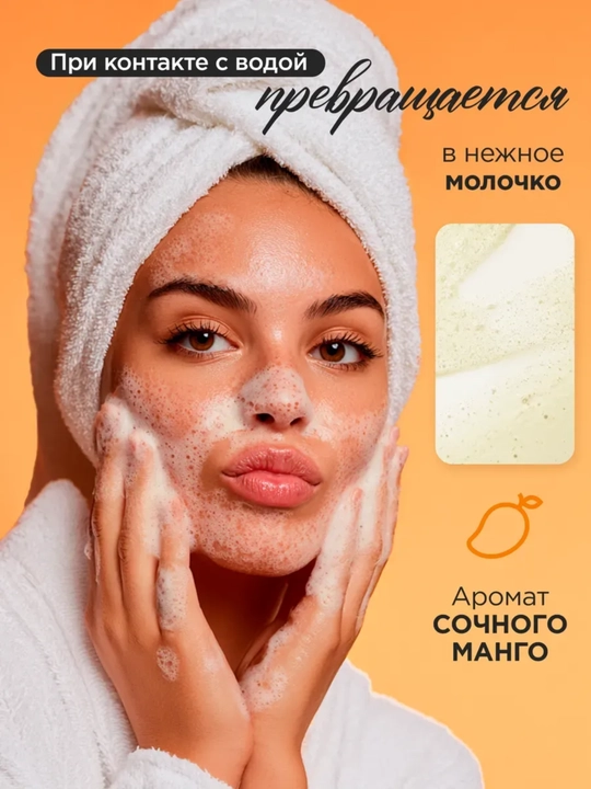 MIXITdan Yuz va makiyajni yuvish uchun gidrofil gel, mango ekstrakti bilan, 150 ml