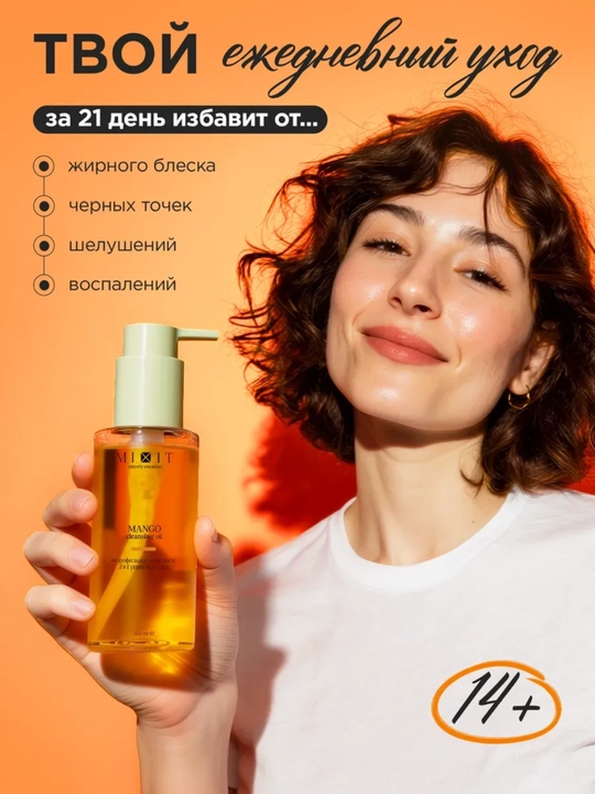 MIXITdan Yuz va makiyajni yuvish uchun gidrofil gel, mango ekstrakti bilan, 150 ml