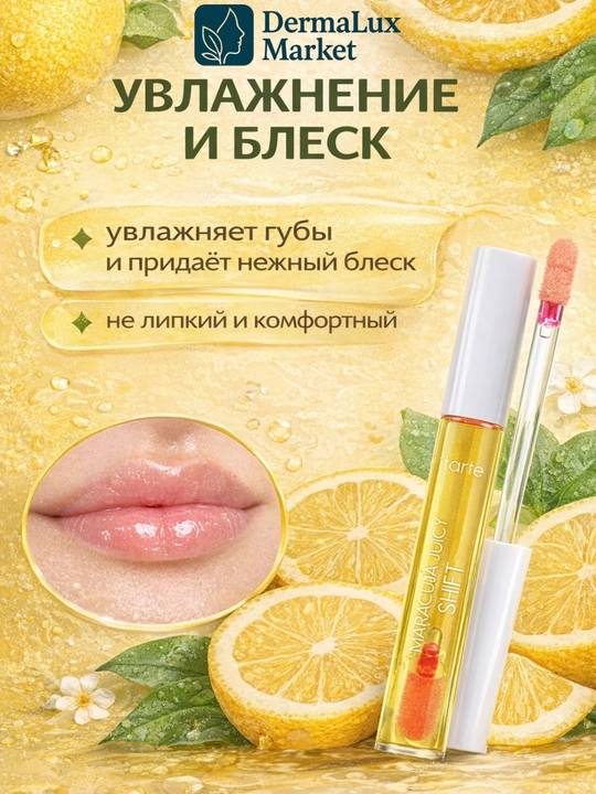 Lab va yonoq uchun 2v1 gloss Tarte Maracuja Juicy Lip & Cheek Shif LEMON namlovchi, yorqin