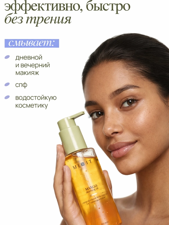MIXITdan Yuz va makiyajni yuvish uchun gidrofil gel, mango ekstrakti bilan, 150 ml