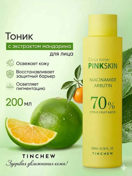 Tinchew Pinkskin Citrus yuz uchun toneri (200 ml) pigmentatsiyaga qarshi kurashish va teshiklarni toraytirish uchun - 