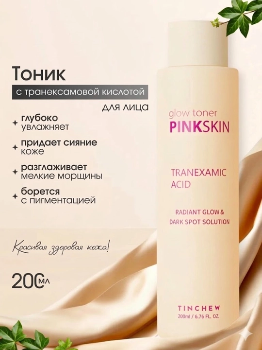 TINCHEW Pinkskin Glow tiniqlashtiruvchi tonigi, teri jilosi effekti - 