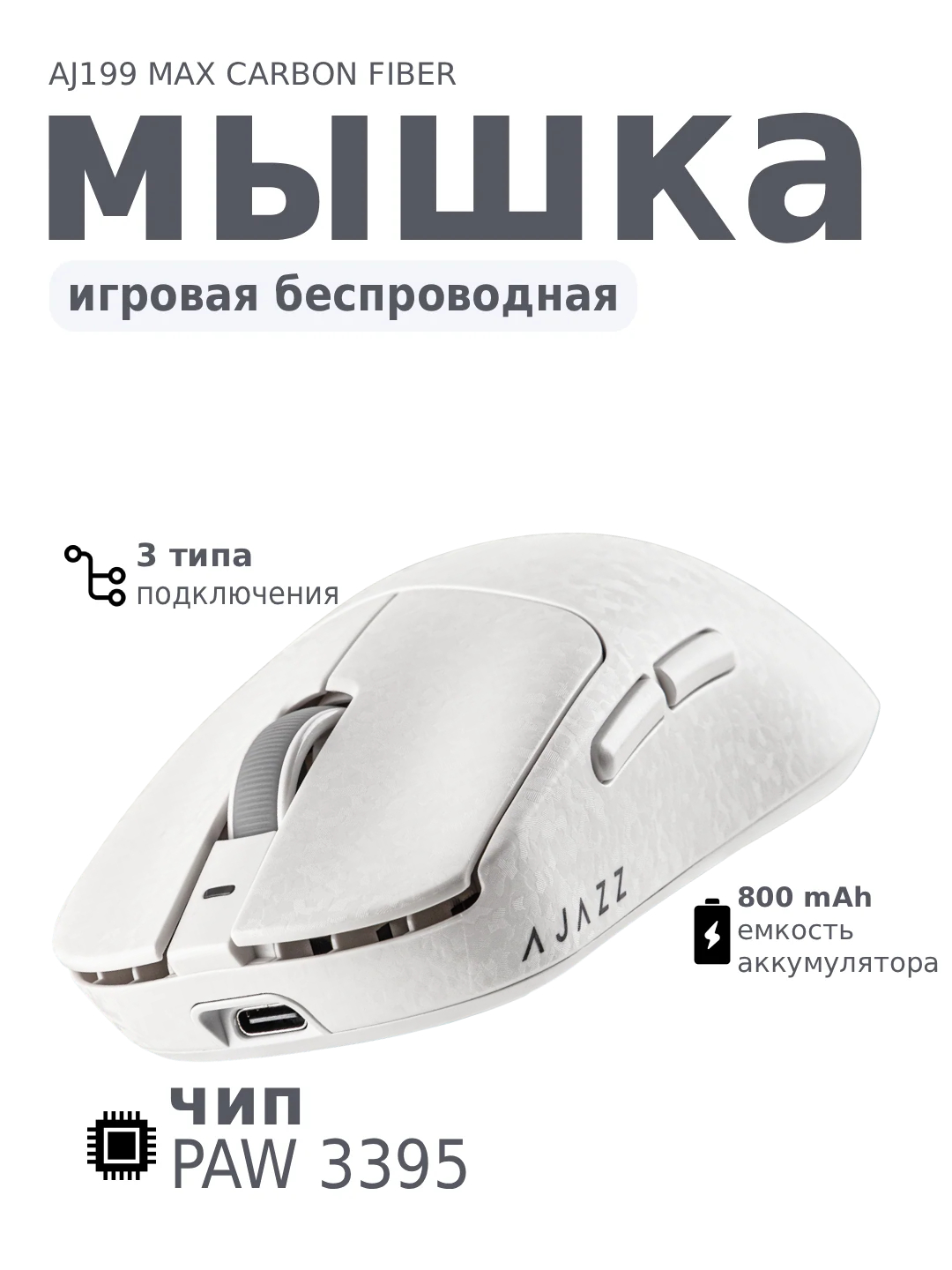 AJAZZ AJ199 MAX Игровая мышь, Carbon, проводная, беспроводная, Bluetooth для CS GO Gaming - 