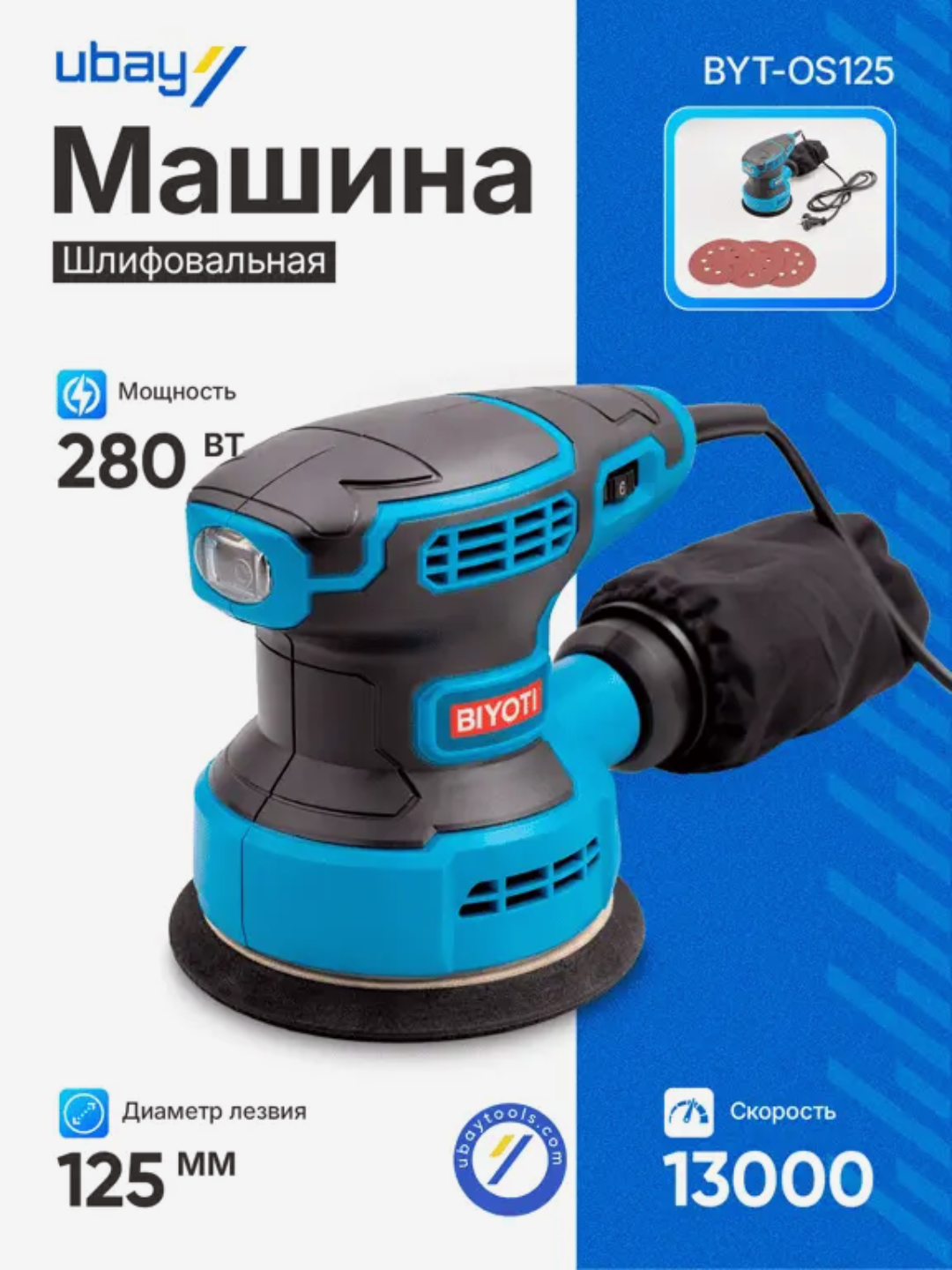 Biyoti BYT-OS125 eksantrik tebranuvchi shliflash mashinasi, ART 140009 - 