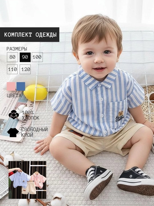 O‘g‘il bolalar uchun yozgi kiyim, komplekti ko‘ylak va shortik, 80–120 - 
