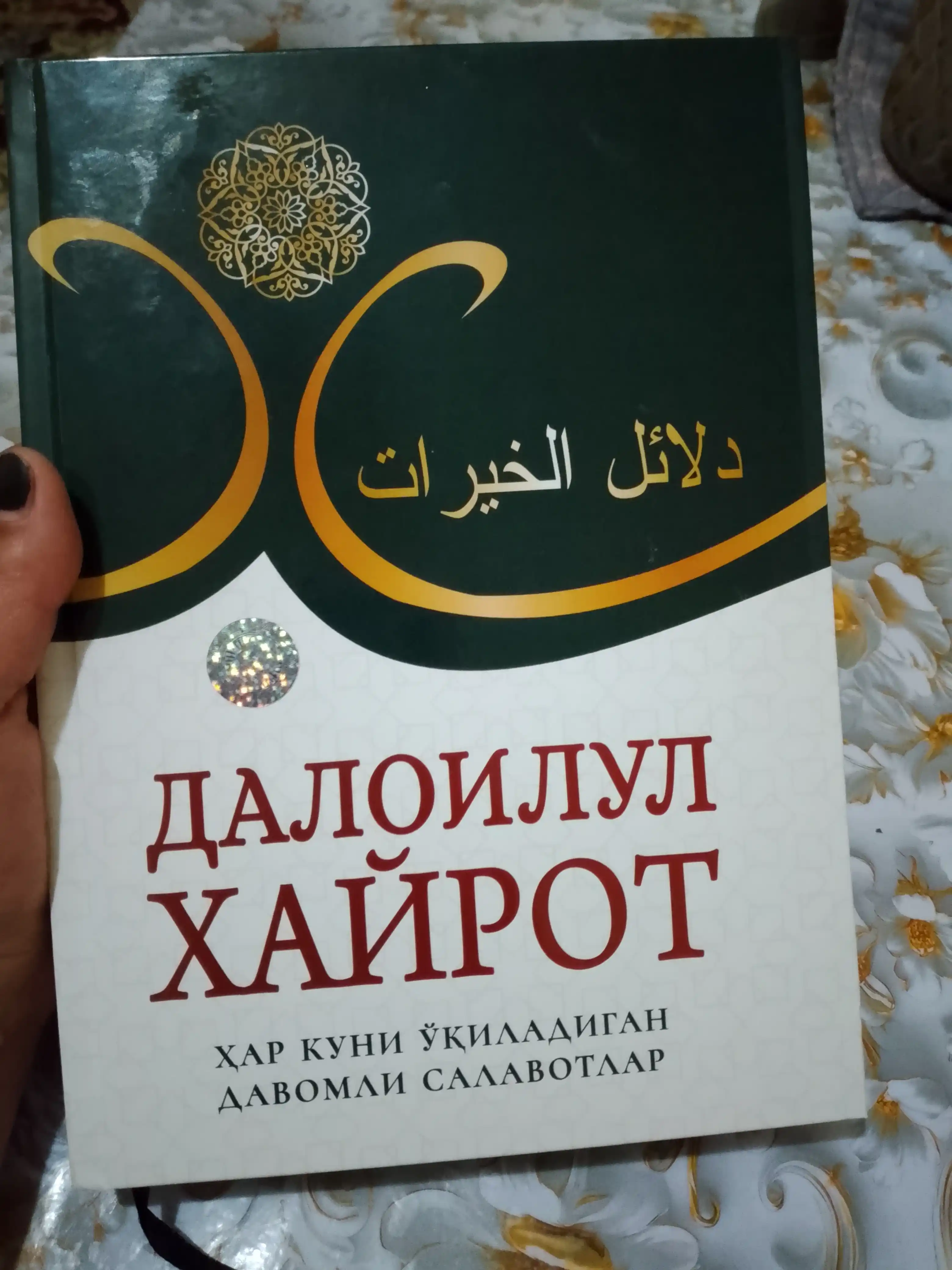 Daloilul Xayrot (Salavotlar gultoji)