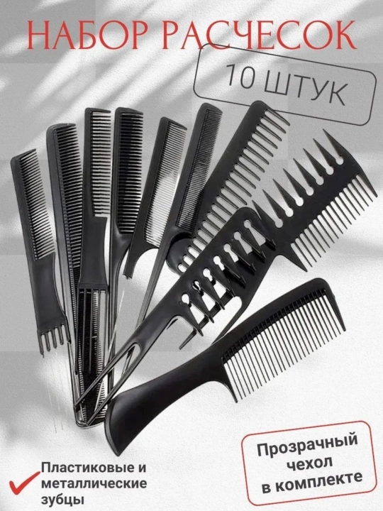 Набор расчёсок, 10 предметов, цвет чёрный - 