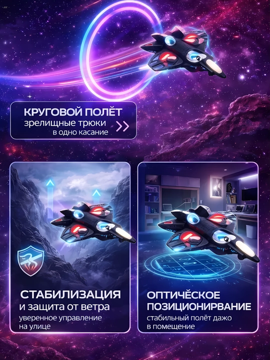 Fighter dron samolyoti, 360° fokusli va yorqin RGB yoritgichli radio boshqariladigan