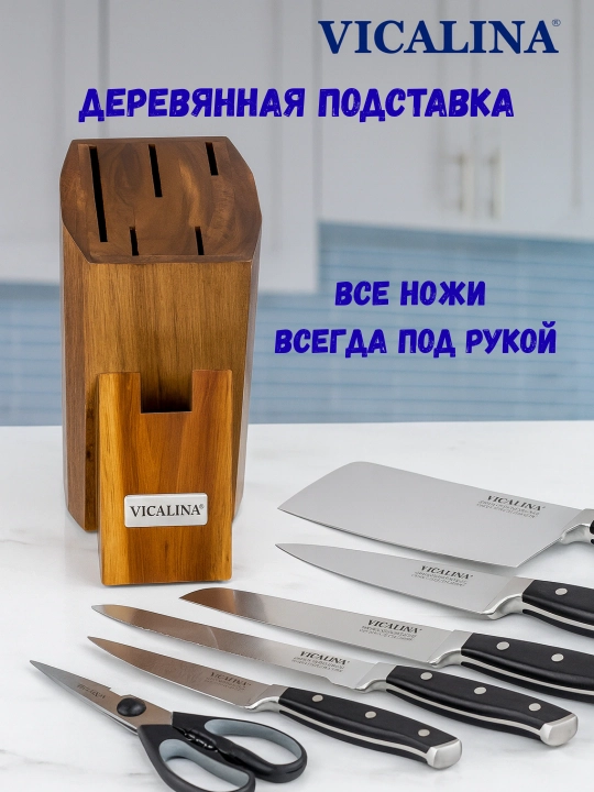 Vicalina Набор кухонных ножей на подставке Vicalina, ножи, ножницы, точилка