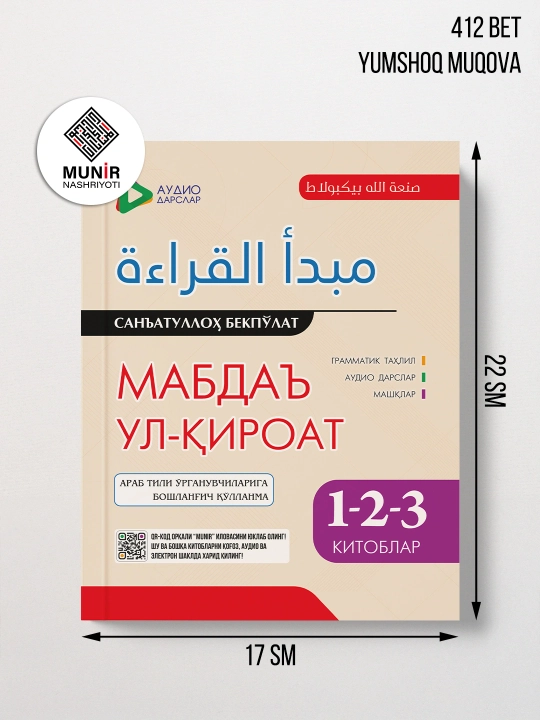 Mabda’ ul-qiroat – Араб тилини 0 дан мукаммал ўрганиш учун қўлланма