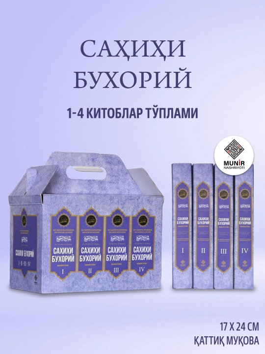 "Sahihi Buxoriy" to‘plami (1-4 jildlar, Maxsus qutida) — Imom Buxoriy - 