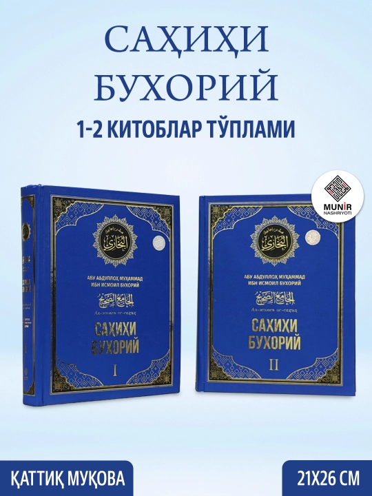 "Sahihi Buxoriy" to‘plami (1-4 jildlar, Maxsus qutida) — Imom Buxoriy - 