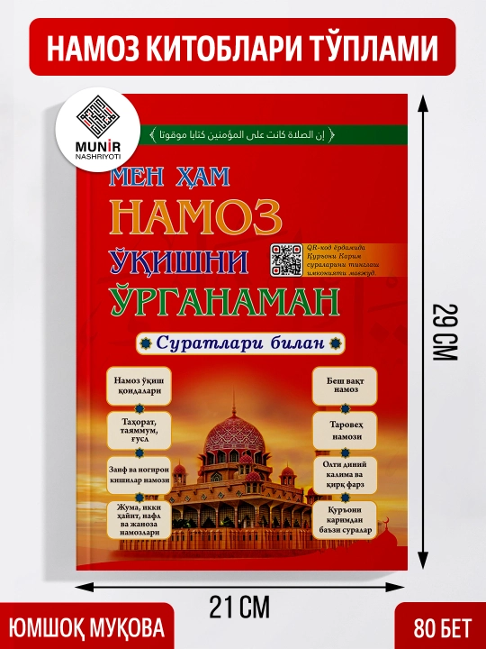 «Мен ҳам намоз ўқишни ўрганаман»