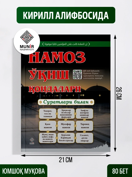 «Намоз ўқиш қоидалари»