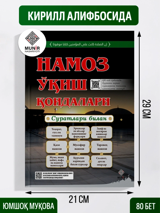 «Намоз ўқиш қоидалари»