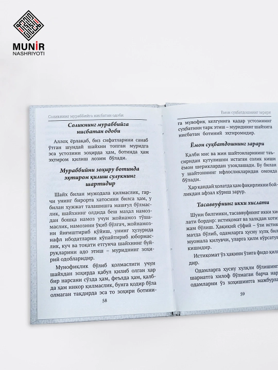 Абу Ҳомид Ғаззолийнинг 9 та сара асари: Қалбнинг давоси, Тил офатлари ва бошқалар - 