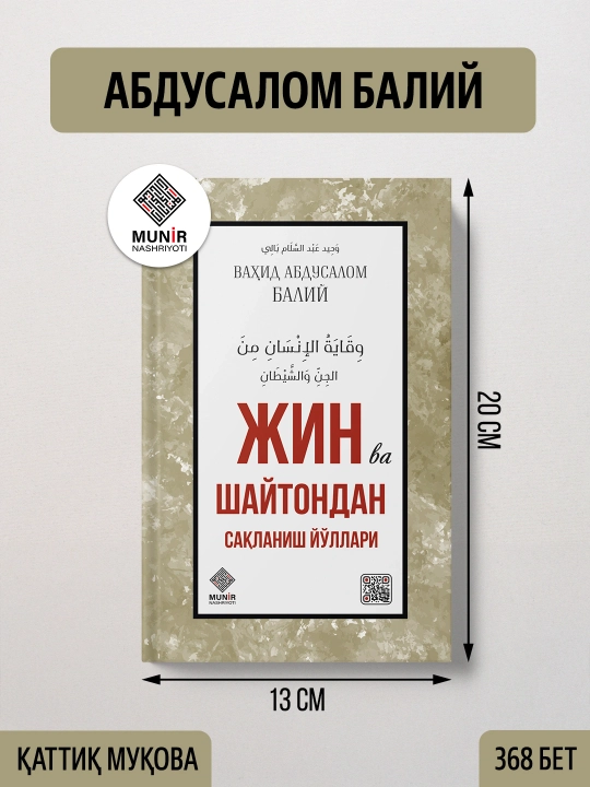 Руҳий китоблар: «Жин ва сеҳр», «Жин ва шайтондан сақланиш», «Сеҳр ва жодудан сақланиш»
