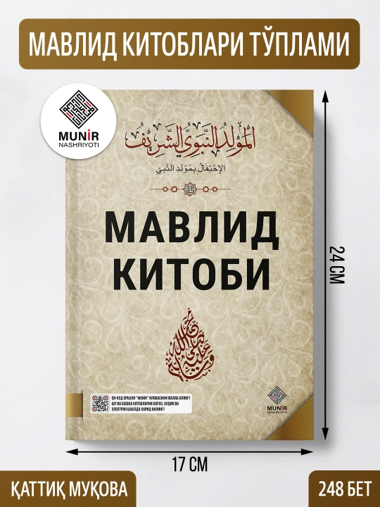 «Мавлид тўплами»: Расулуллоҳ (с.а.в.)га бағишланган энг сара маънавий асарлар - 