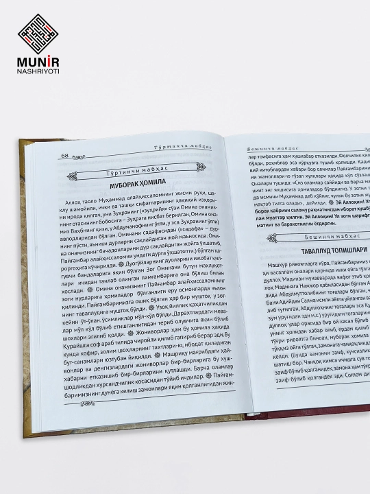 «Мавлид тўплами»: Расулуллоҳ (с.а.в.)га бағишланган энг сара маънавий асарлар